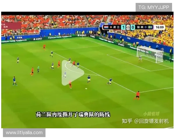 世界杯荷兰VS瑞典控球战术对比：双方战术布局与比赛影响深度分析